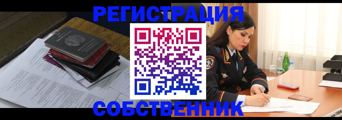 временная регистрация купить в Снежногорске