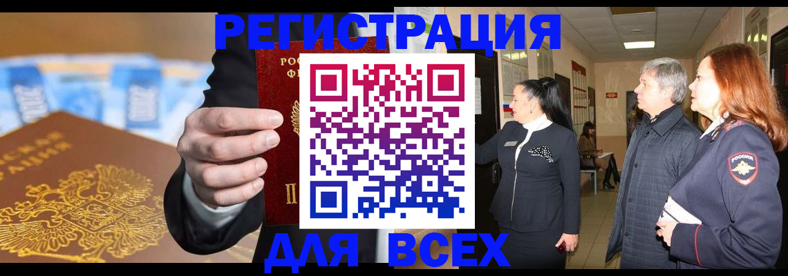 прописка для кредита в Снежногорске