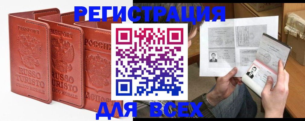 временная регистрация в Снежногорске