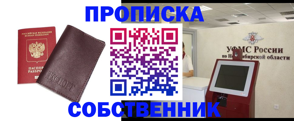 временная регистрация для всех в Снежногорске
